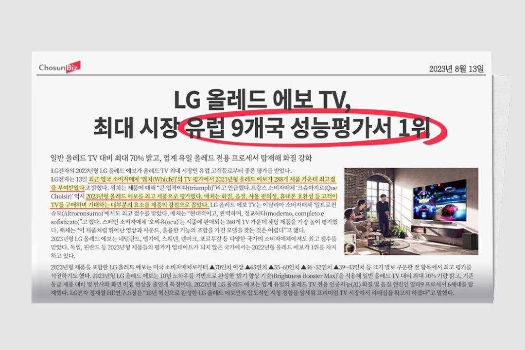 LG 올레드 evo TV 최고 평가 내용을 강조한 기사 이미지