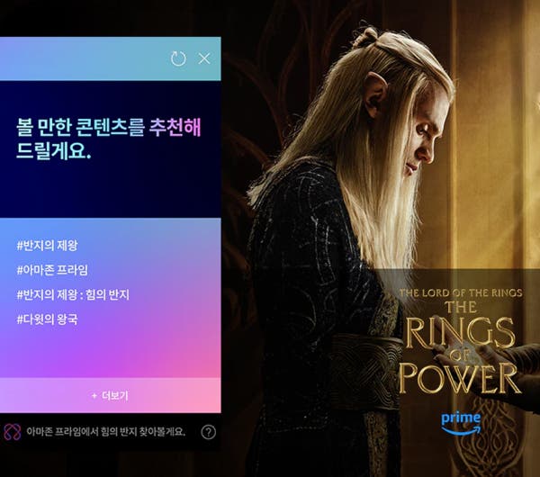 TV 화면에서 AI 에이전트가 콘텐츠를 추천하는 화면