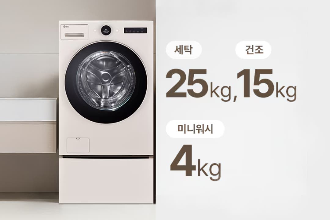 베이지색 LG 세탁기의 정면 모습이며, 세탁 용량은 25kg, 건조 용량은 15kg, 미니 워시 용량은 4kg으로 표기되어 있습니다.