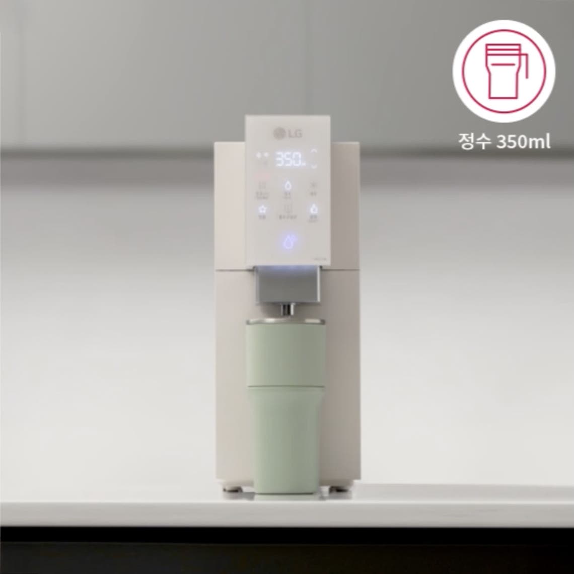 텀블러에 정수 350 미리리터를 받는 모습