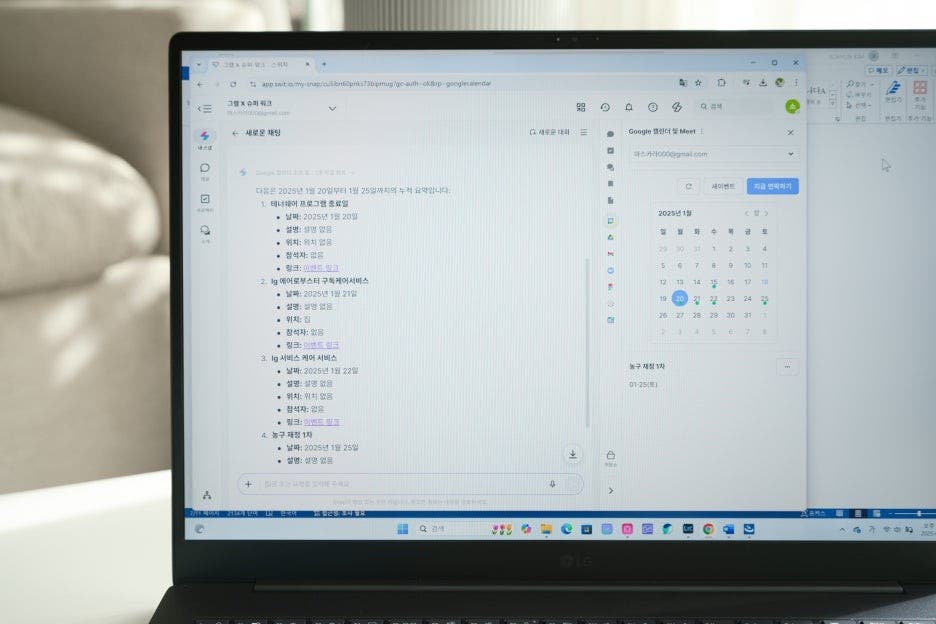 그램 챗 클라우드가 캘린더를 확인해 보여주는 모습