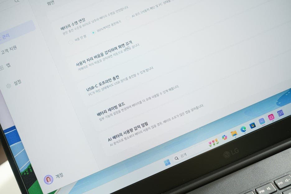 그램 Pro 배터리 설정 화면