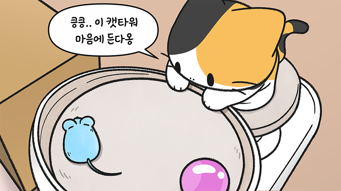 고양이가 에어로캣타워 디딤판에서 캣돔 안에 있는 장난감을 바라보는 일러스트 그림이 표시되어 있으며, 말풍선에 “킁킁.. 이 캣타워 마음에 든다옹“ 라는 문구가 포함되어 있음.