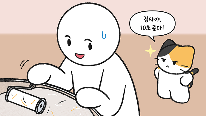 고양이 주인이 에어로캣타워 돔 안을 청소하고 있고, 고양이가 그 모습을 지켜보는 일러스트 그림이 표시되어 있으며, 말풍선에 “집사야 10초 준다!” 라는 문구가 포함되어 있음.