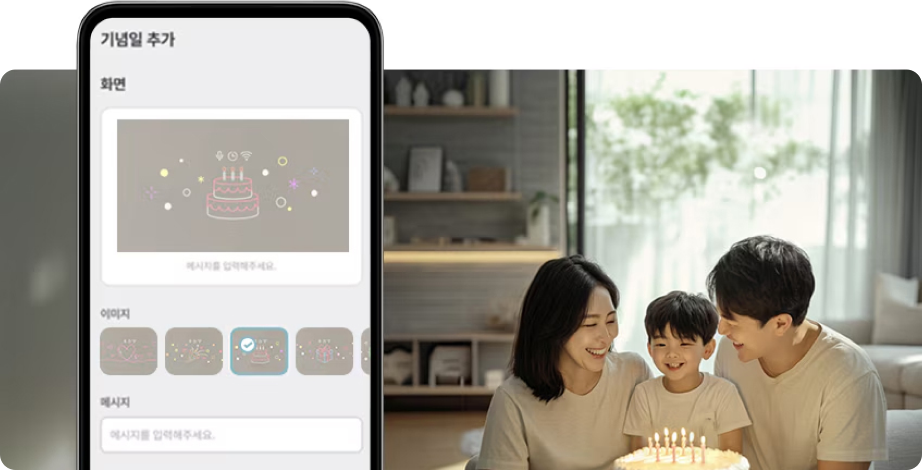 제공된 이미지는 LG 휘센 타워 에어컨의 스마트 기능 중 하나인 기념일 축하 메시지 기능을 보여주고 있습니다. 스마트폰 앱을 통해 에어컨 디스플레이에 직접 축하 메시지를 표시하는 기능을 시각적으로 설명하고 있습니다.
