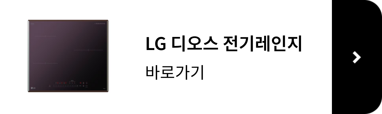 LG 디오스 전기레인지 제품 보러 가기