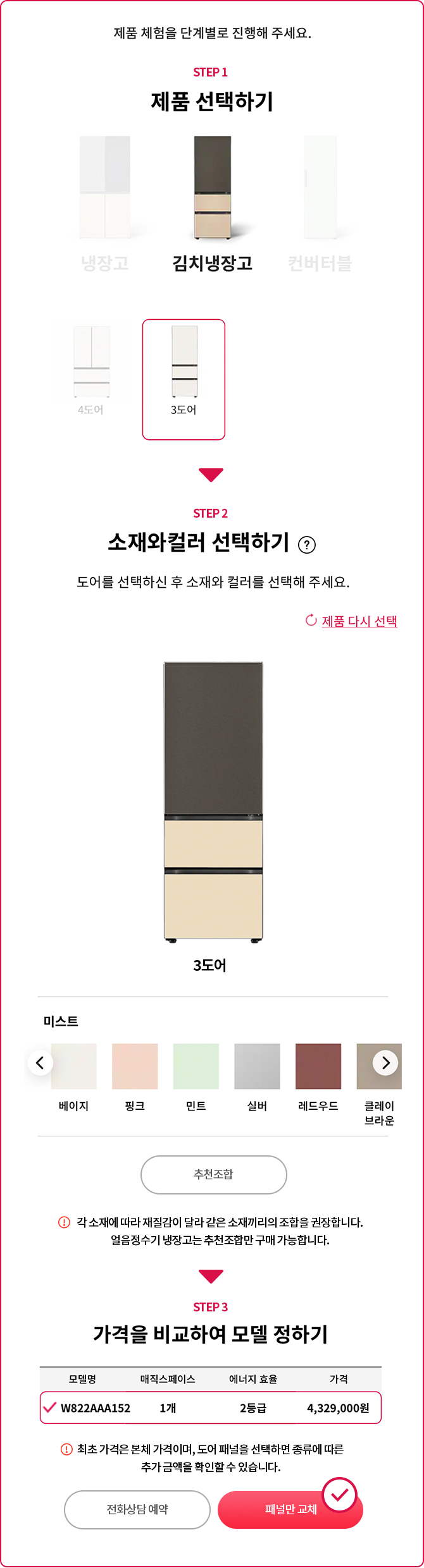 냉장고 패널 주문 3단계 안내.