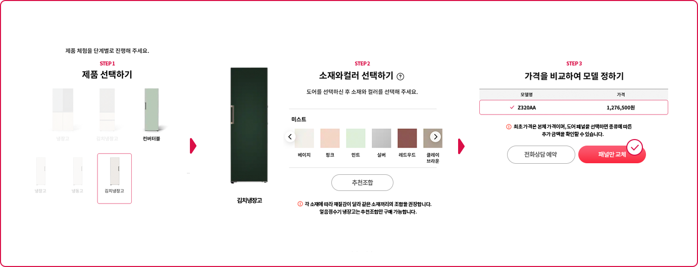 냉장고 패널 주문 3단계 안내.