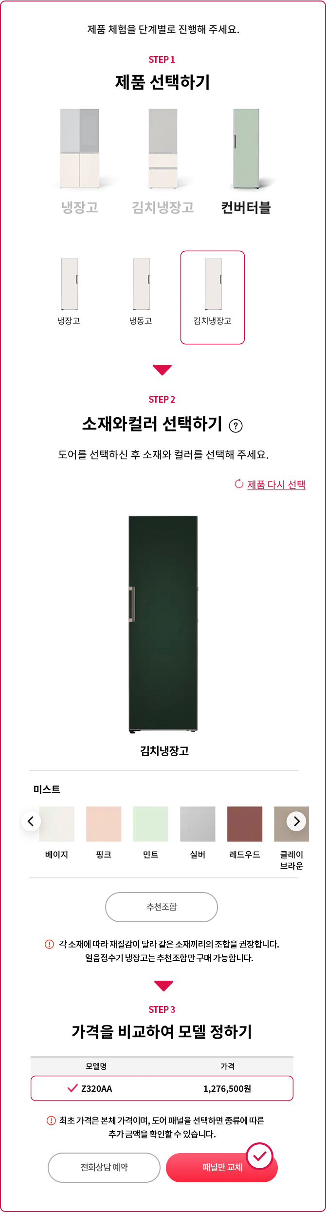 냉장고 패널 주문 3단계 안내.