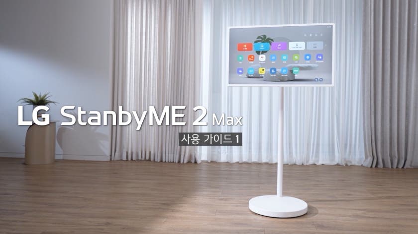 LG StanbyME 2 제품이 회색 배경 위에 단독으로 서 있고, 우측에는 ‘공간을 넘어, 경험을 잇다 LG StanbyME 2 사용가이드 1’ 문구.
