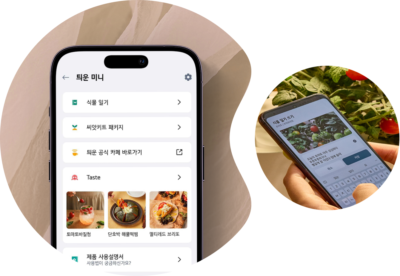 왼쪽에는 핸드폰에 틔운 미니, 식물 일기, 씨앗키트 패키지, 틔운 공식 카페 바로가기 등의 텍스트가 있는 화면이 켜져 있는 모습, 오른쪽에는 손으로 핸드폰을 들고 식물 일기를 쓰고 있는 모습 