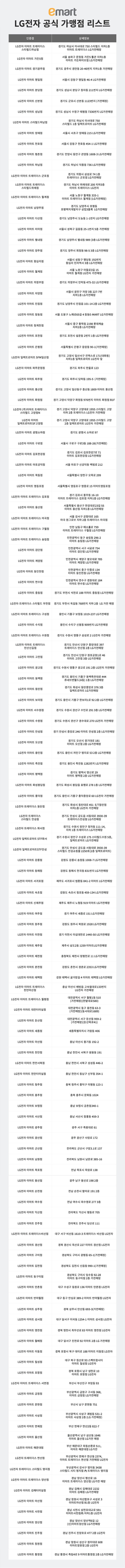 이마트 온라인 공식 인증점 리스트