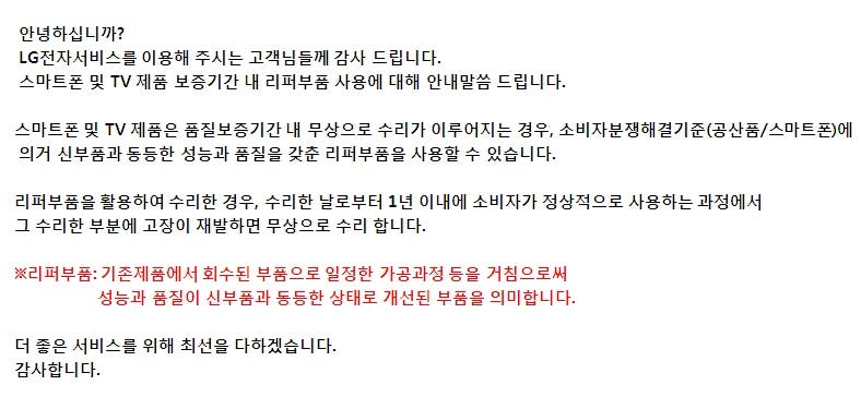 리퍼부품 사용 안내