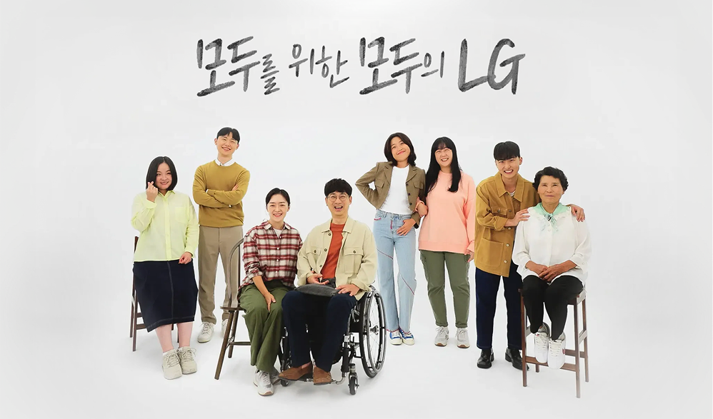 다양한 사람들이 함께한 ‘모두를 위한 모두의 LG’ 캠페인 이미지