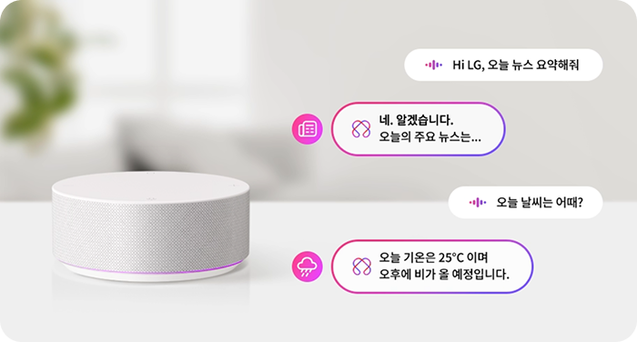 LG 스마트 스피커 AI 음성 명령 기능 이미지입니다. 흰색 원형 LG 스마트 스피커가 탁자 위에 놓여 있으며, 음성 명령과 응답이 말풍선으로 표시됩니다. 첫 번째 명령: 'Hi LG, 오늘 뉴스 요약해줘', 응답: '네. 알겠습니다. 오늘의 주요 뉴스는...' 두 번째 명령: '오늘 날씨는 어때?', 응답: '오늘 기온은 25°C 이며 오후에 비가 올 예정입니다.'