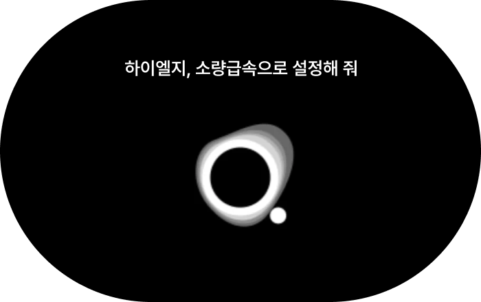 LG 세탁기 AI 음성 인식 기능 이미지입니다. 검은색 배경에 음성 인식 중임을 나타내는 LG 엘지 AI 아이콘과 함께 '하이엘지, 소량급속으로 설정해 줘' 텍스트가 표시되어 있습니다.