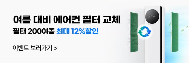 에어컨 필터 200여종 최대 12%할인