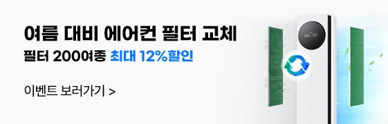 에어컨 필터 200여종 최대 12%할인