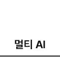 멀티 AI 아이콘 on