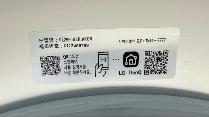 모델명 및 제조번호 확인 예시 이미지